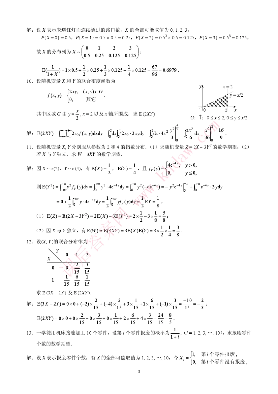 概率论与数理统计第二版4西南财经大学出版社ch4ans_第3页