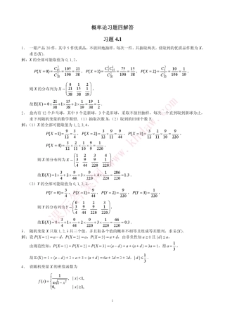概率论与数理统计第二版4西南财经大学出版社ch4ans