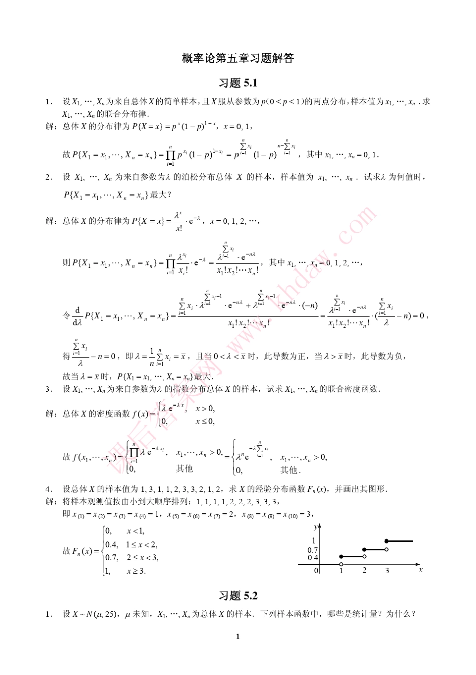 概率论与数理统计第二版5西南财经大学出版社_第1页