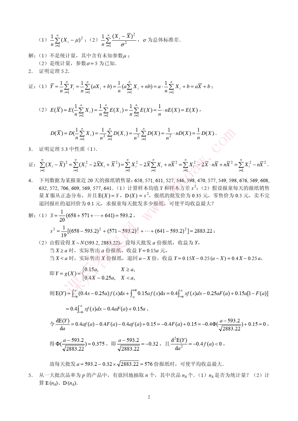 概率论与数理统计第二版5西南财经大学出版社_第2页