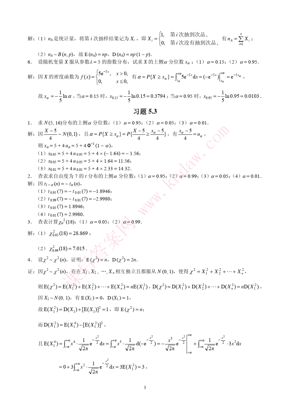 概率论与数理统计第二版5西南财经大学出版社_第3页