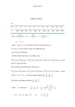 概率论与数理统计第二版_课后答案_科学出版社_王松桂_张忠占_参考答案_最新