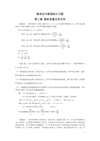 概率论与数理统计第二章习题及答案