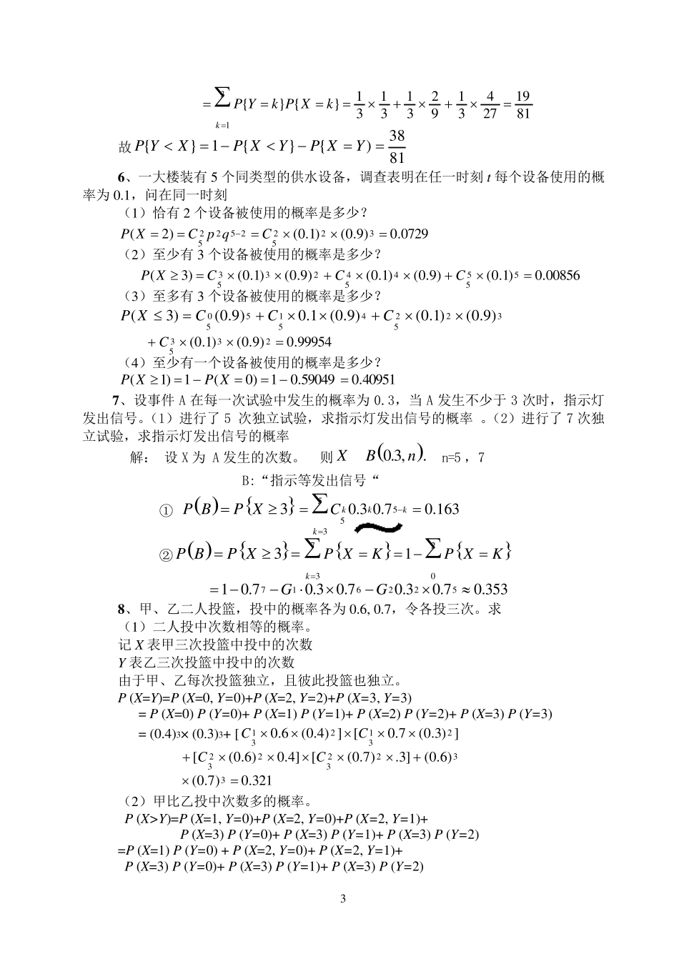 概率论与数理统计第二章答案_第3页
