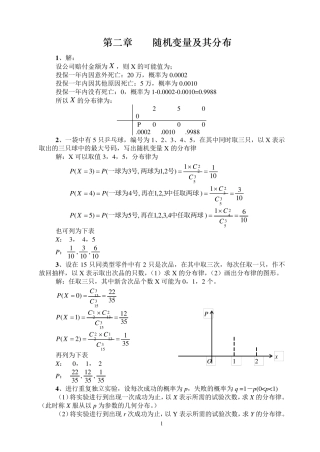 概率论与数理统计第二章答案