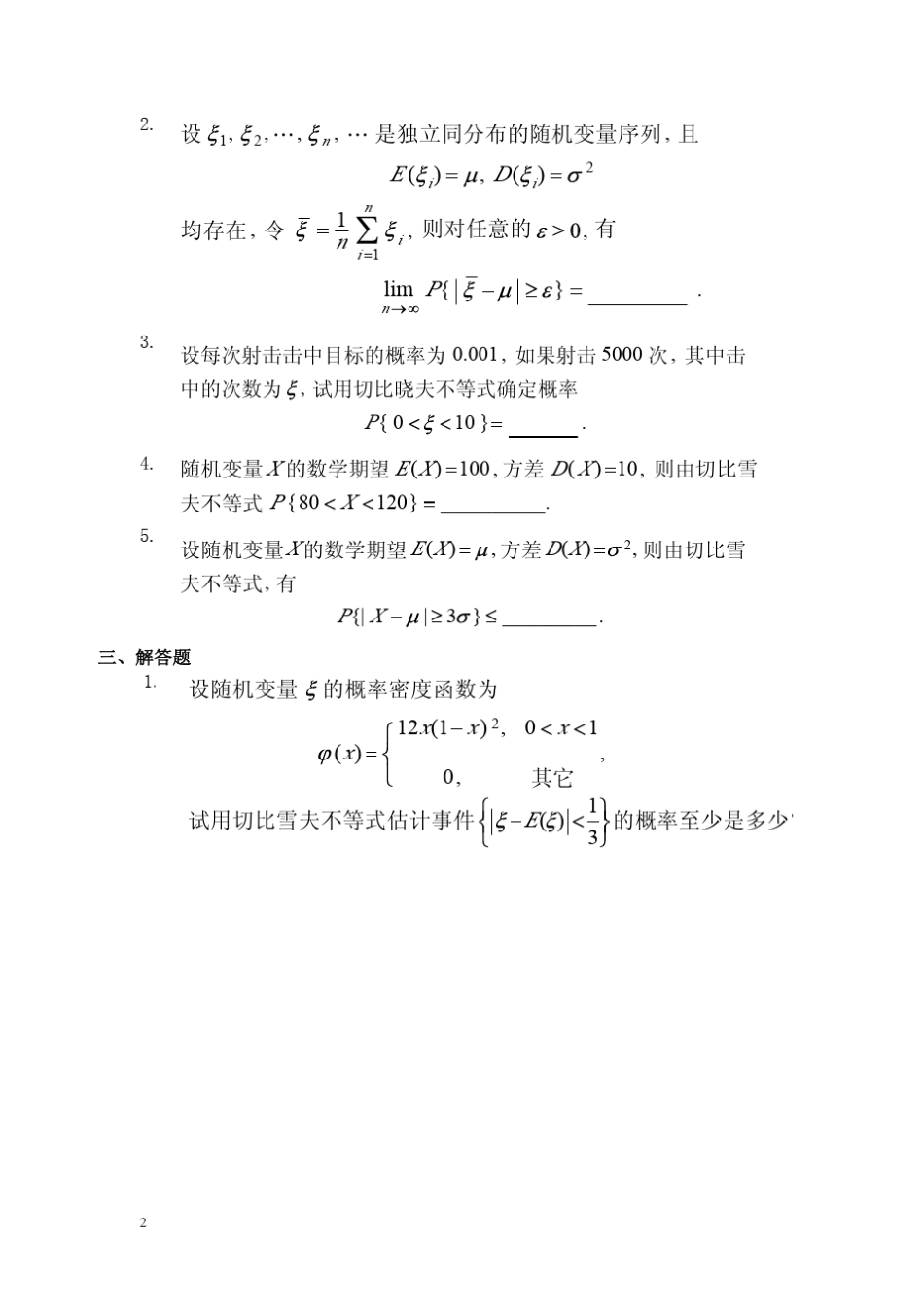 概率论与数理统计第五章_第3页