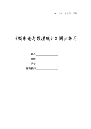 概率论与数理统计第五章