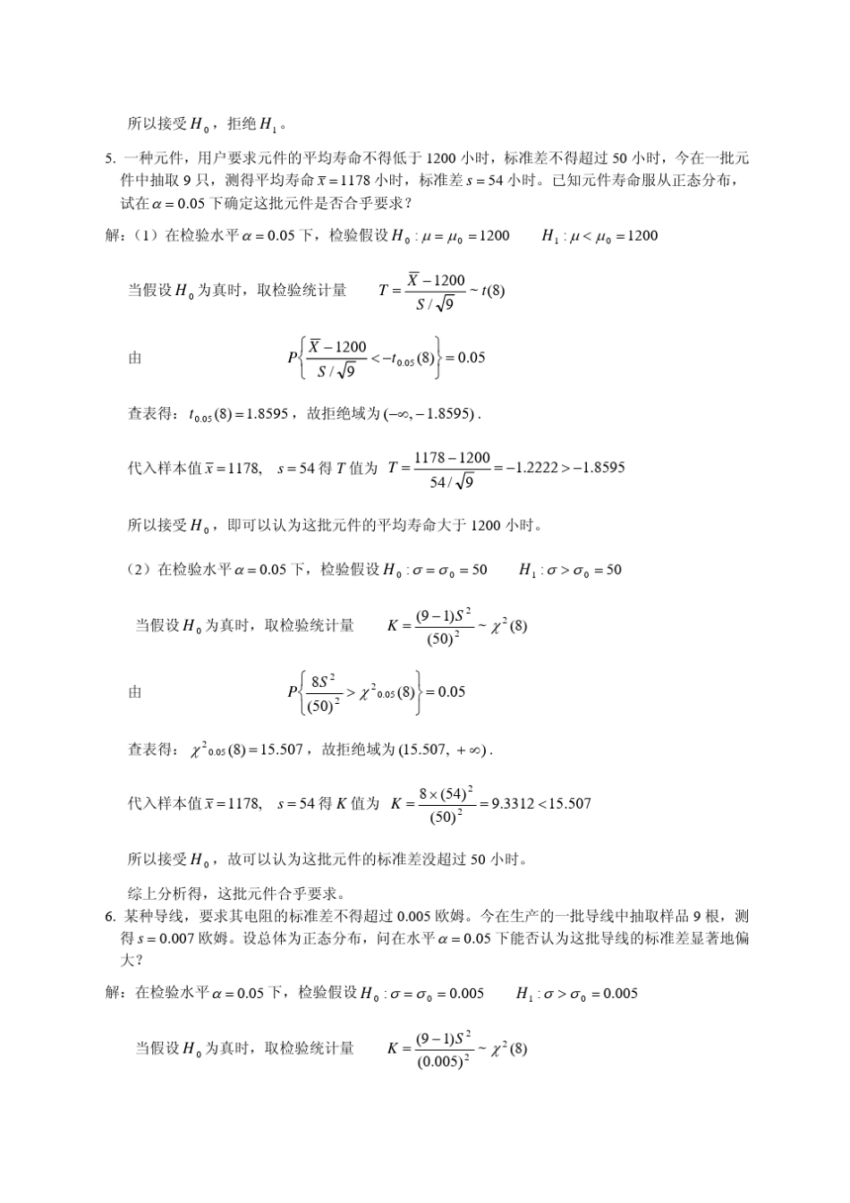 概率论与数理统计第五章习题参考答案_第3页