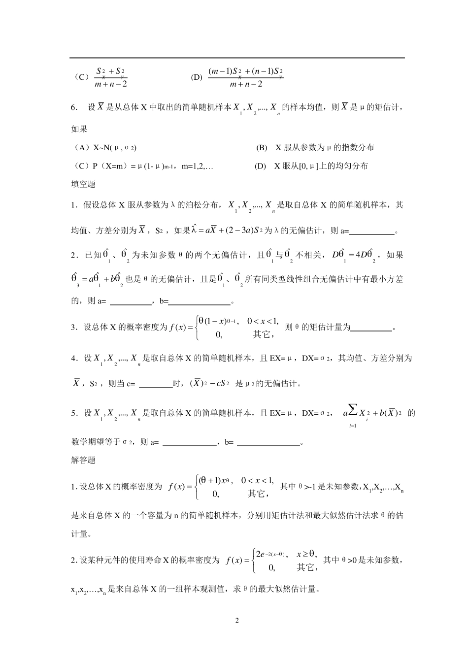 概率论与数理统计第六章测试题_第2页