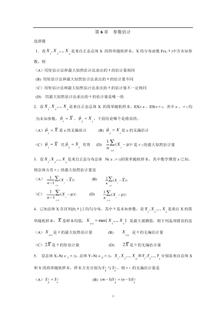 概率论与数理统计第六章测试题