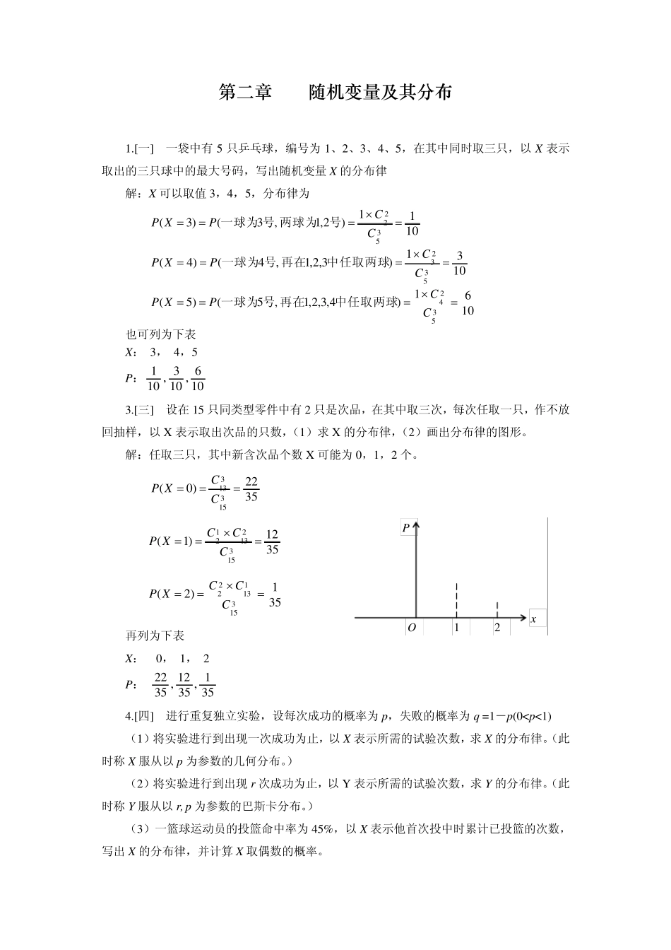 概率论与数理统计第四版_第四版___习题答案_浙江大学西da版_第1页