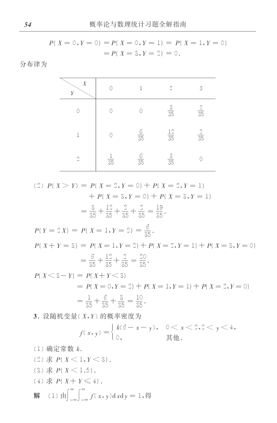 概率论与数理统计第四版第三章_第3页