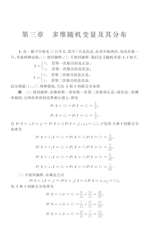 概率论与数理统计第四版第三章