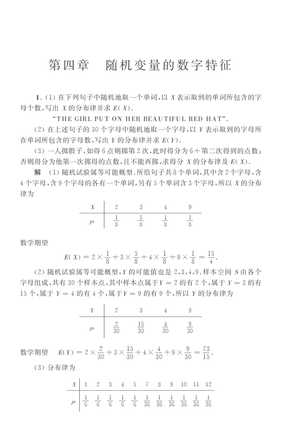 概率论与数理统计第四版第四章_第1页