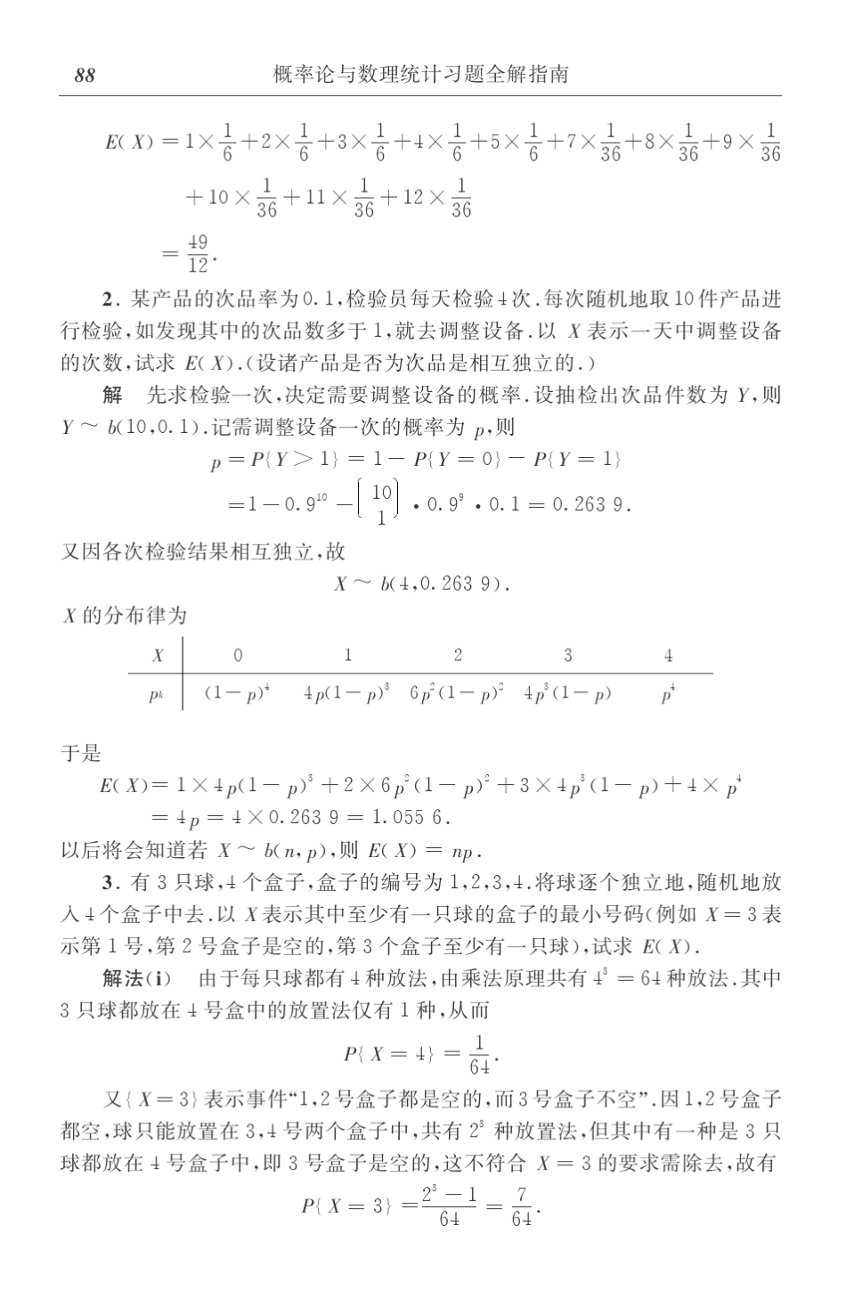 概率论与数理统计第四版第四章_第2页