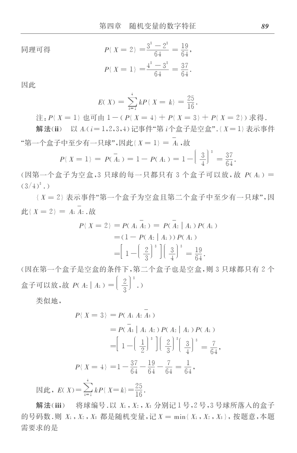 概率论与数理统计第四版第四章_第3页