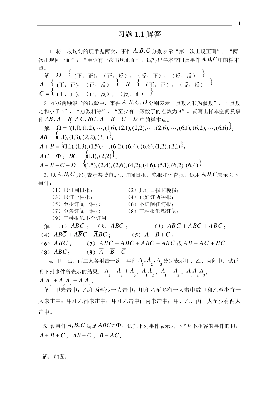 概率论与数理统计第四版答案习题答案_第1页