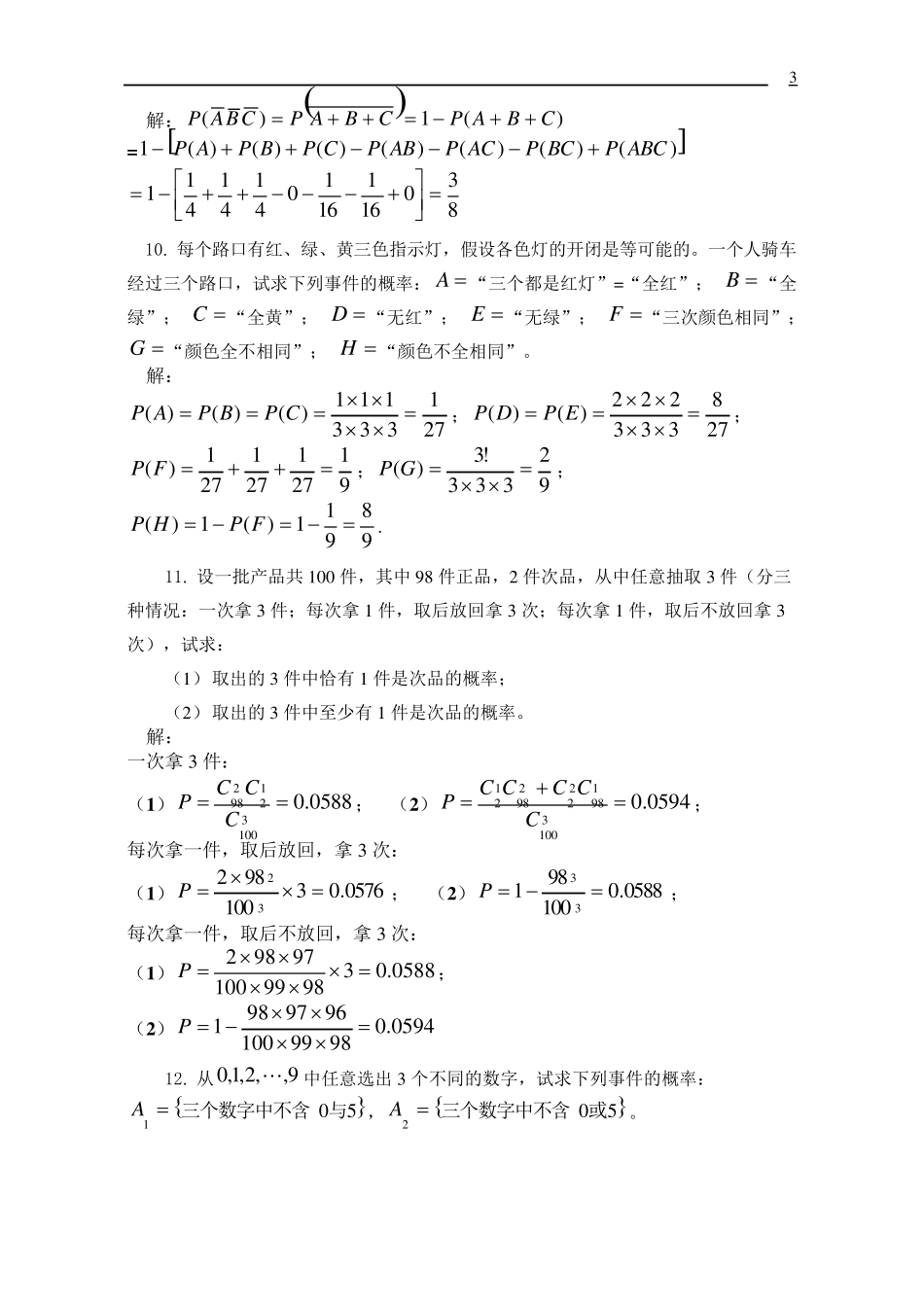 概率论与数理统计第四版答案习题答案_第3页