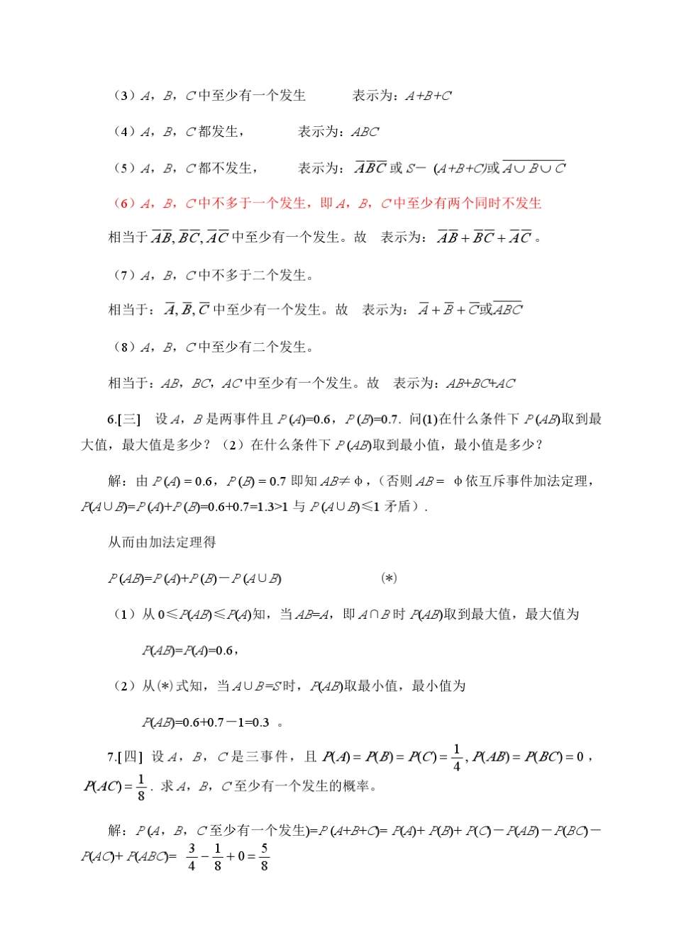 概率论与数理统计第四版课后习题答案_盛骤__浙江大学_第2页