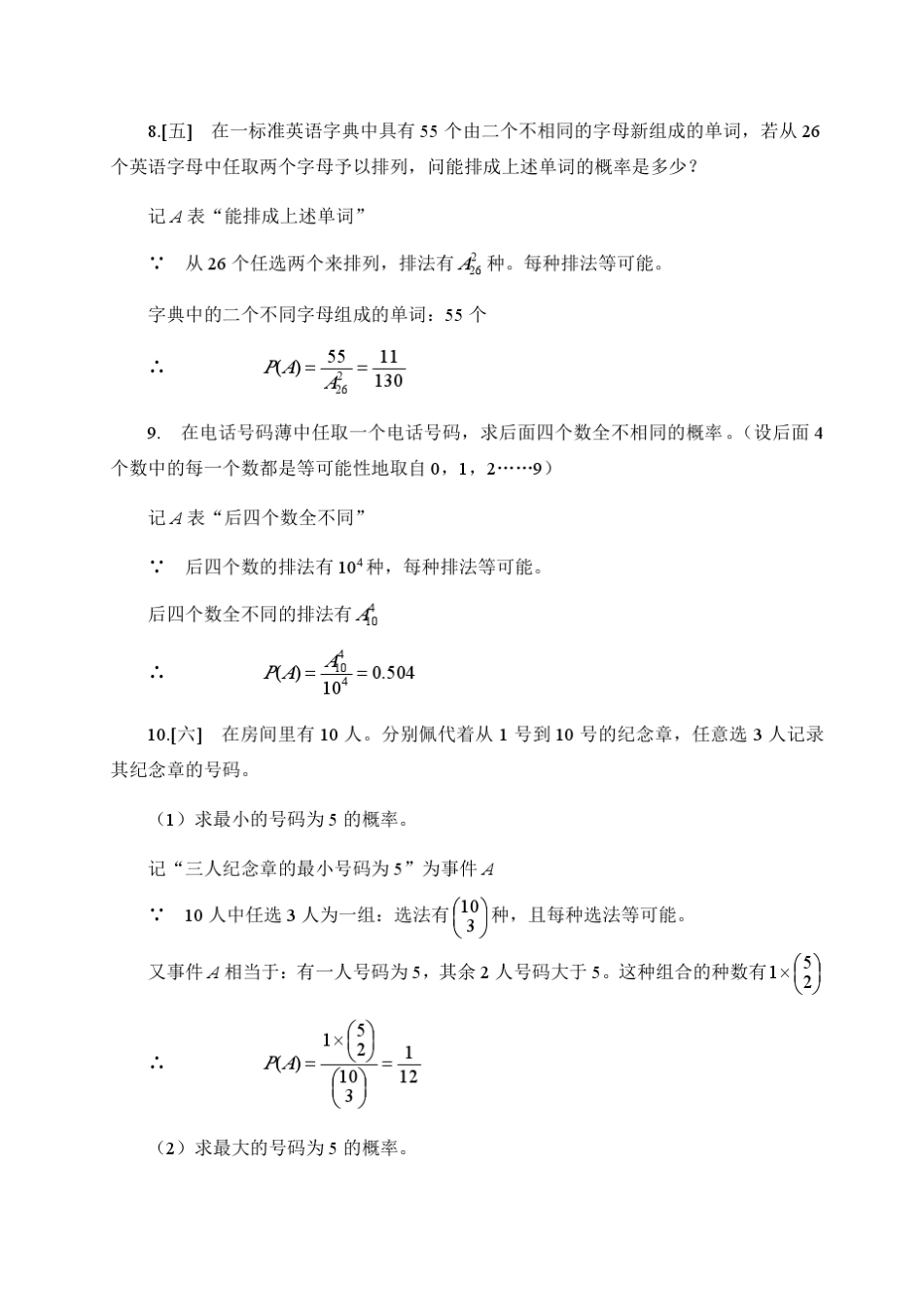 概率论与数理统计第四版课后习题答案_盛骤__浙江大学_第3页