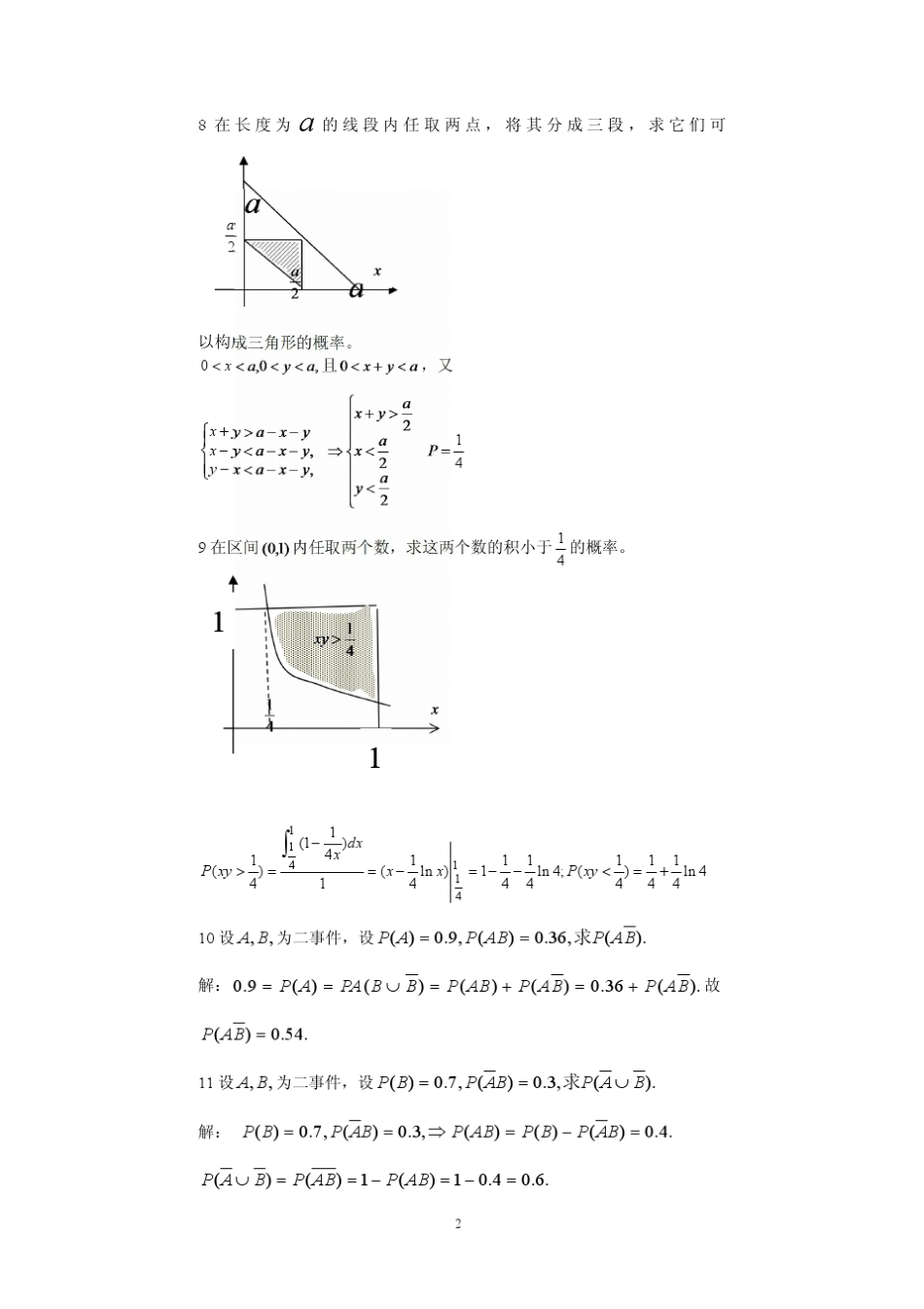 概率论与数理统计答案(高等教育出版社)主编：戴琳_第2页