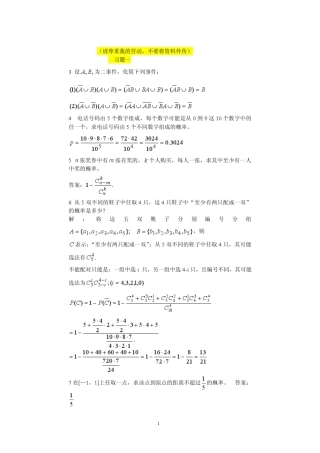 概率论与数理统计答案(高等教育出版社)主编：戴琳