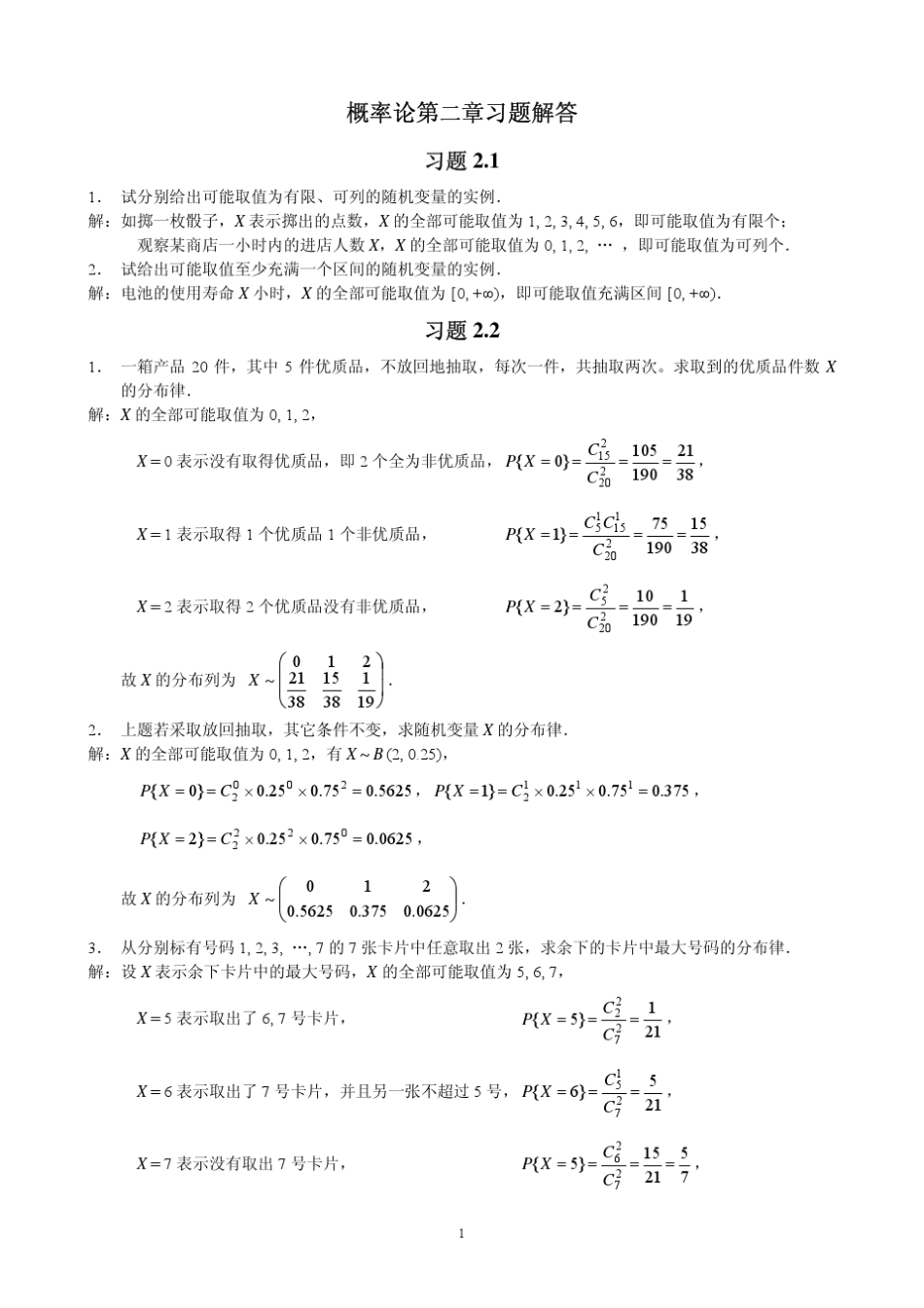 概率论与数理统计答案第2章_第1页