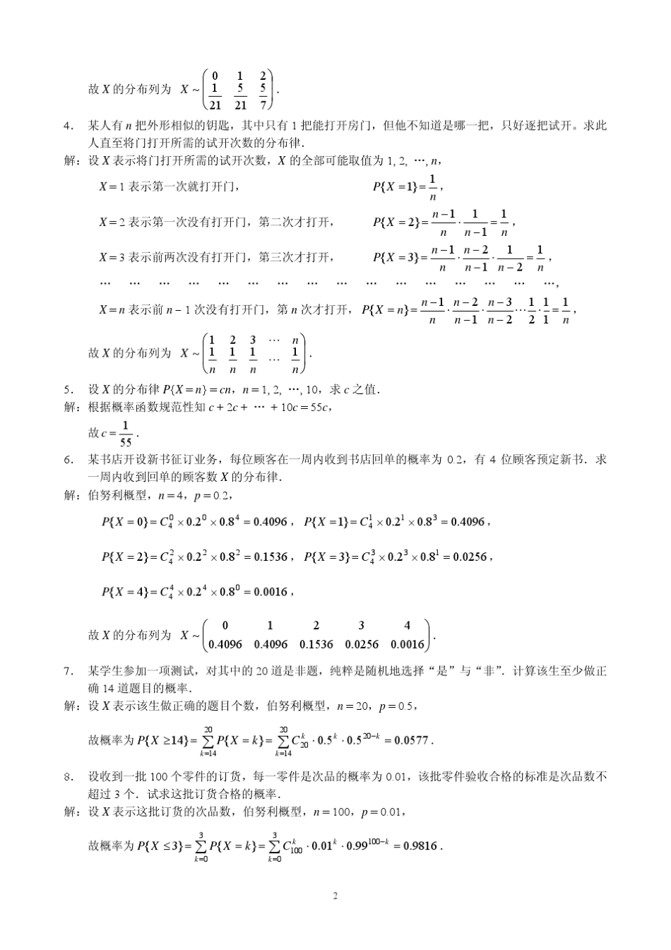 概率论与数理统计答案第2章_第2页