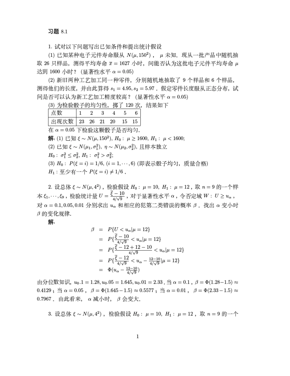 概率论与数理统计答案中国纺织大学出版社(东华大学出版社)_第1页