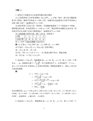 概率论与数理统计答案中国纺织大学出版社(东华大学出版社)