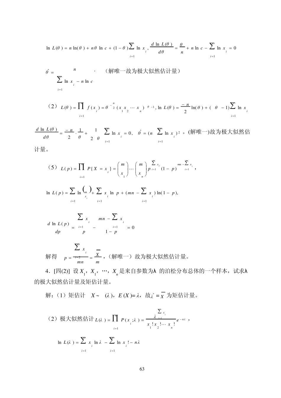 概率论与数理统计答案第七章_第2页