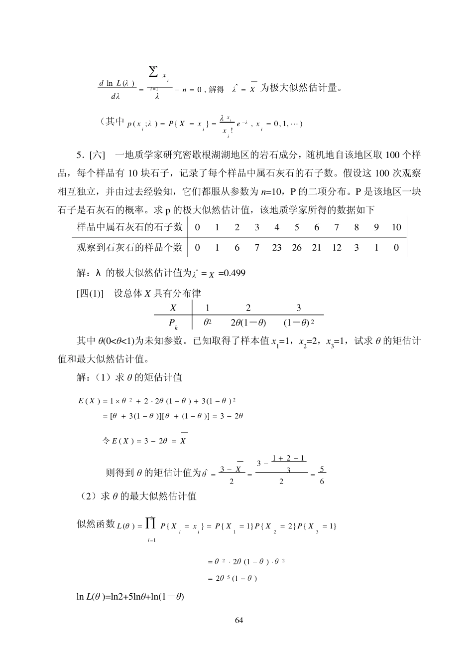 概率论与数理统计答案第七章_第3页