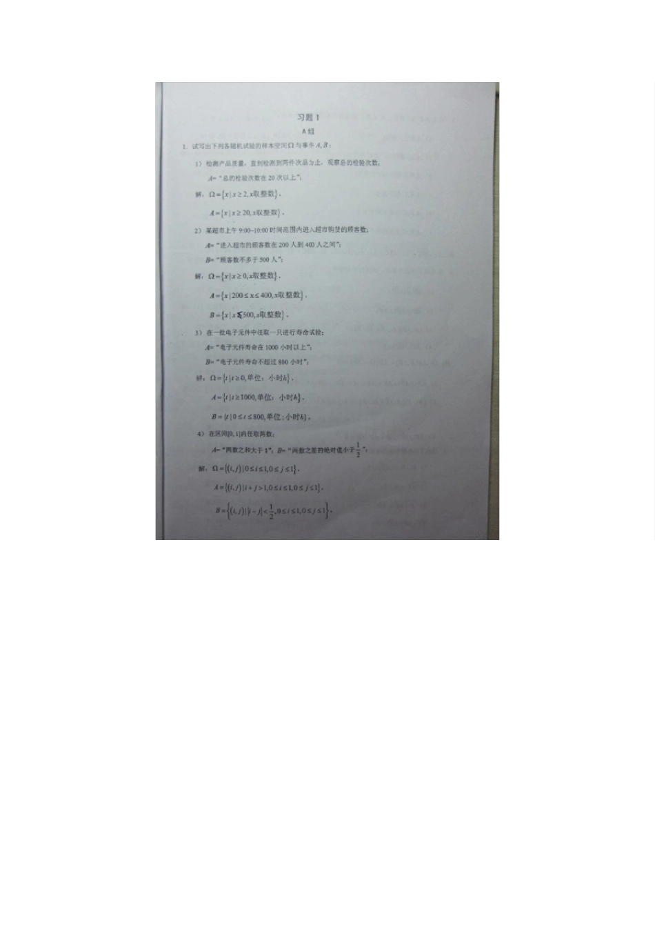 概率论与数理统计答案(重庆大学)_第2页