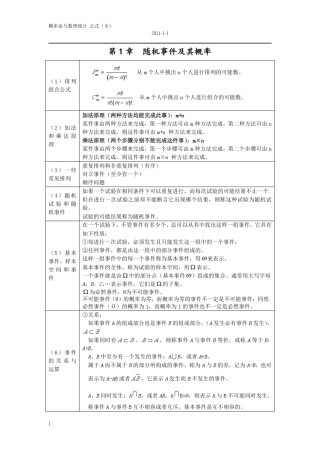 概率论与数理统计精简公式大全