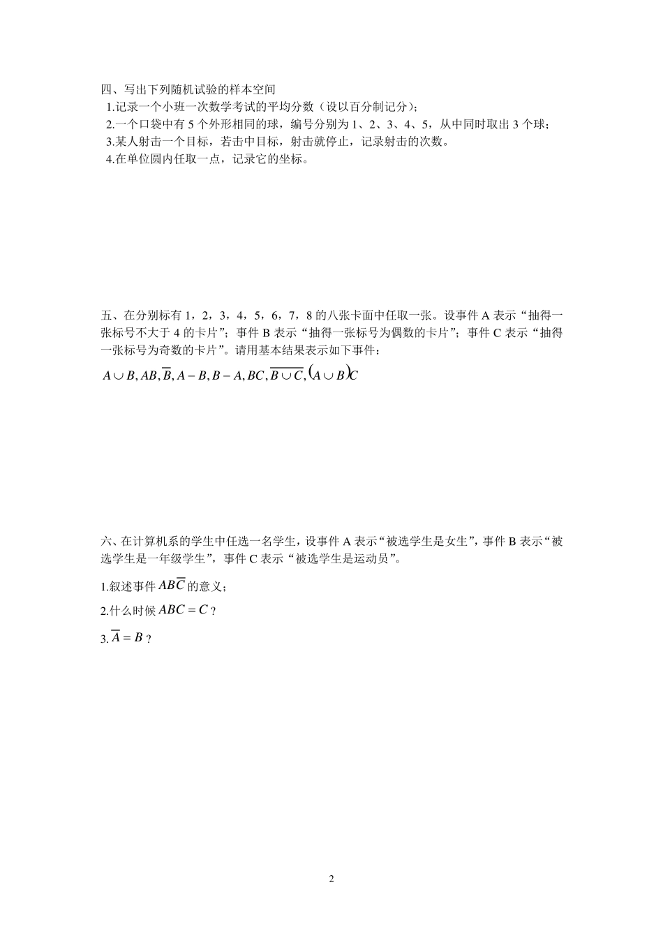 概率论与数理统计练习册题目_第2页