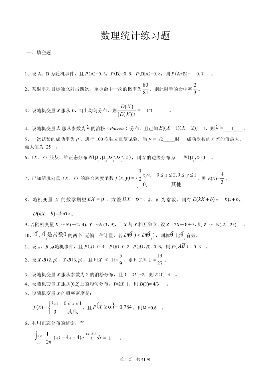 概率论与数理统计练习题_第1页