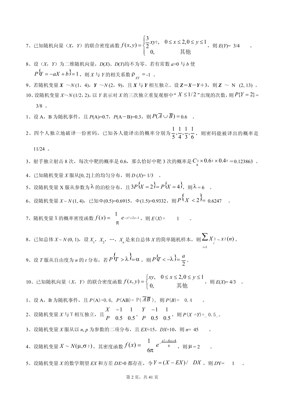 概率论与数理统计练习题_第2页