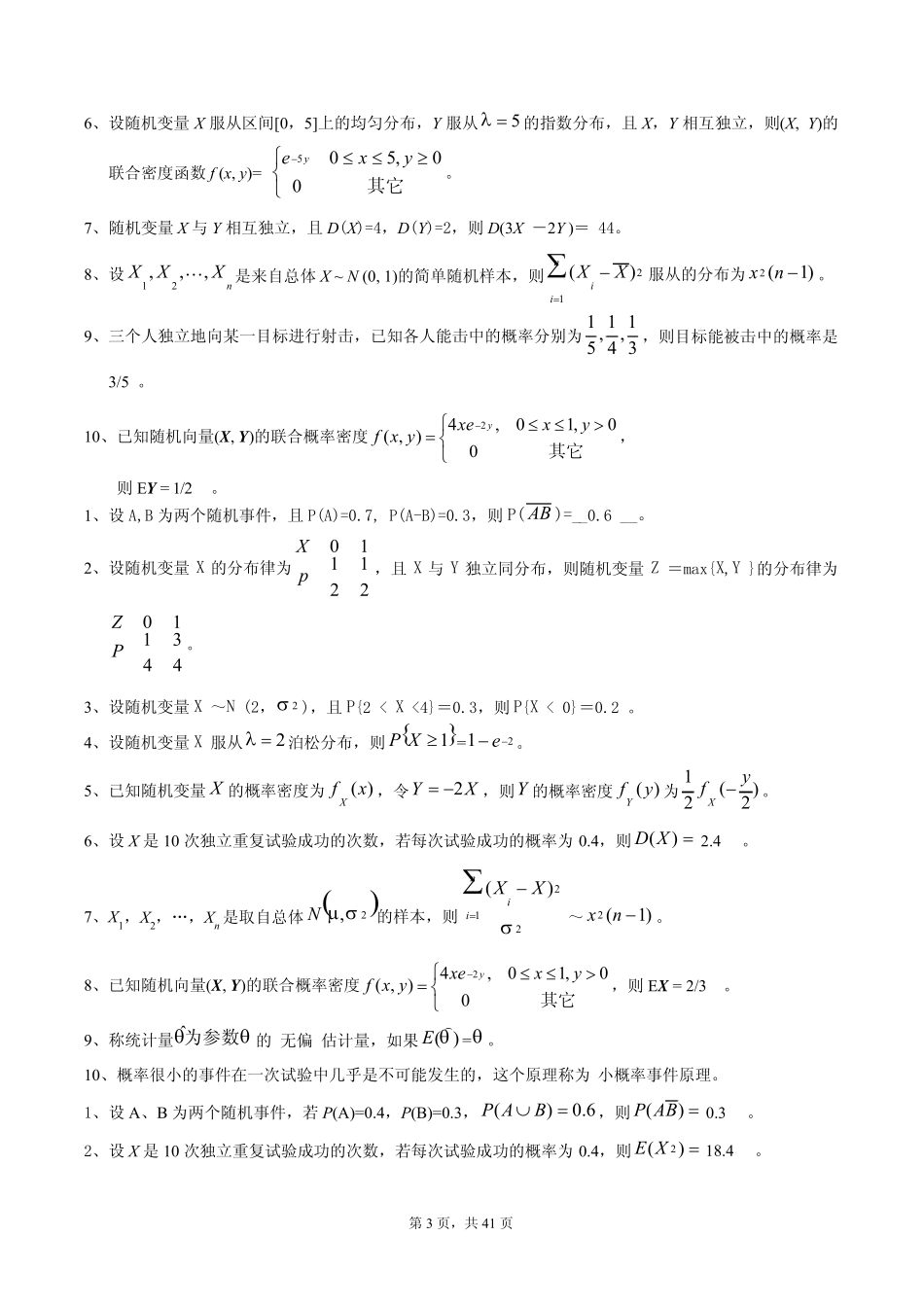 概率论与数理统计练习题_第3页