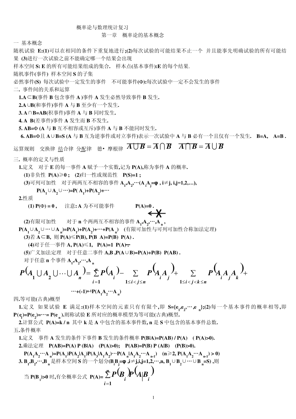 概率论与数理统计考研复习资料_第1页