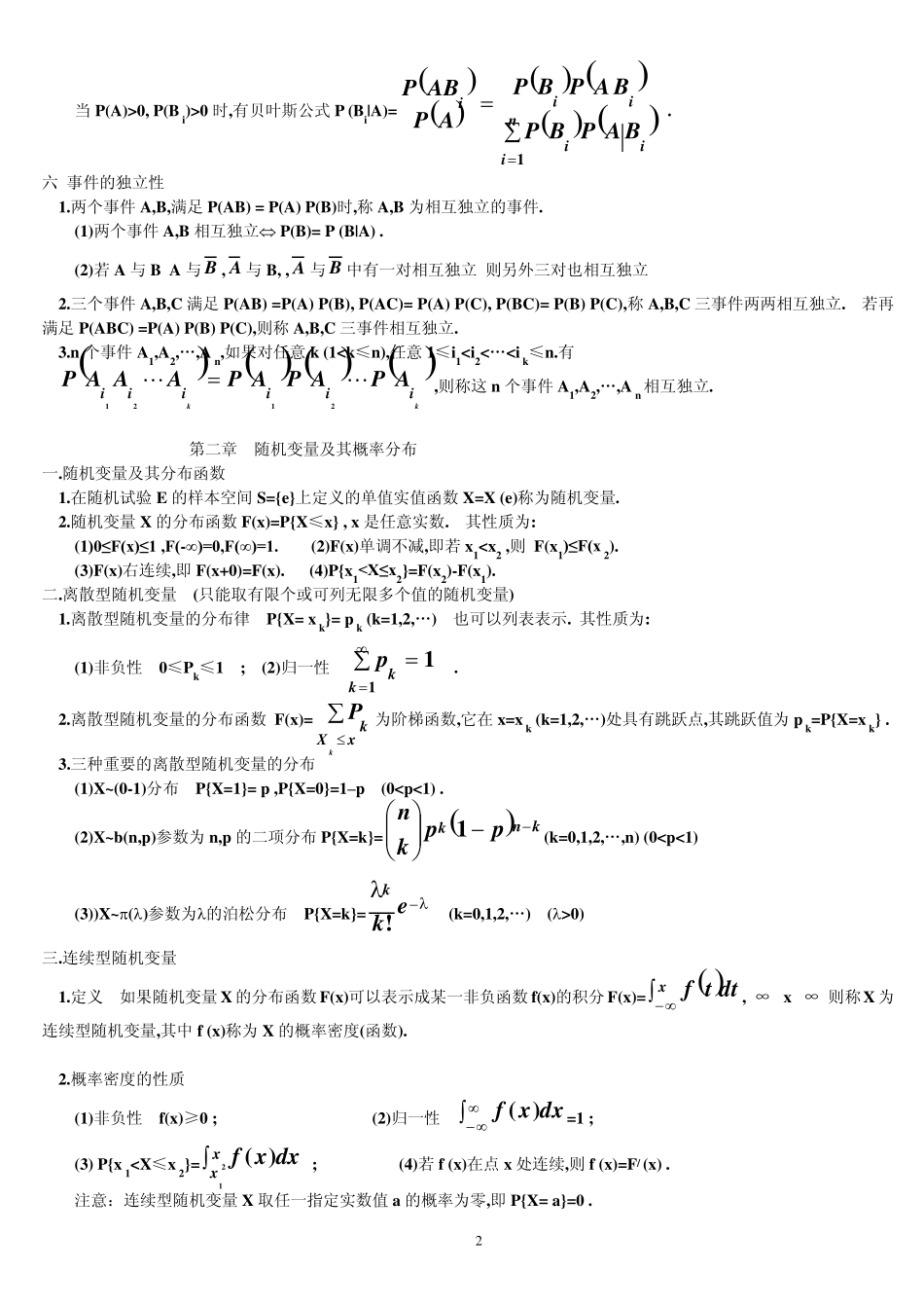 概率论与数理统计考研复习资料_第2页