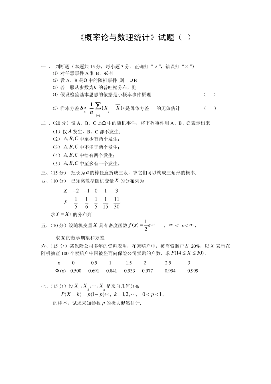 概率论与数理统计考试试卷_第1页
