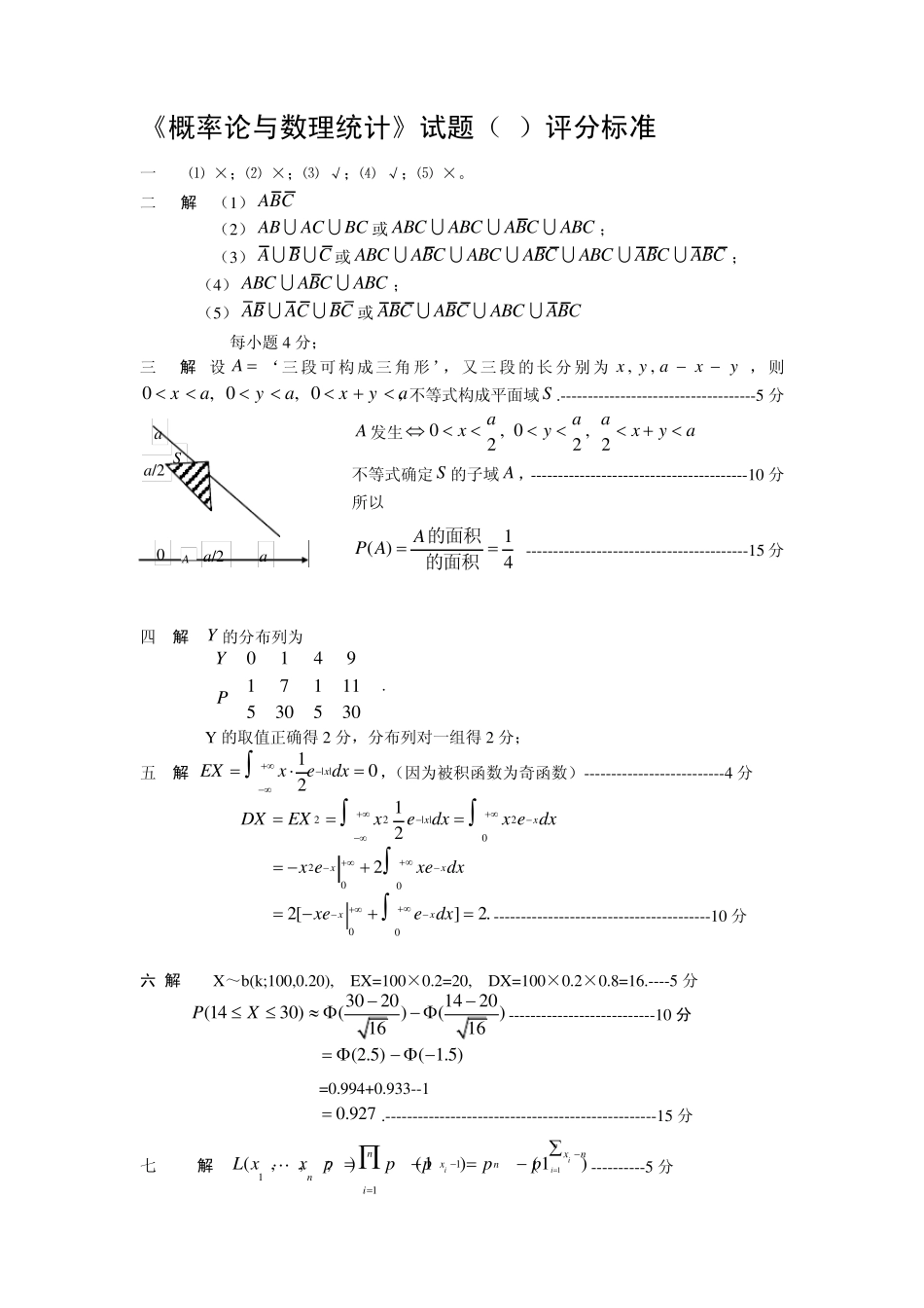 概率论与数理统计考试试卷_第2页
