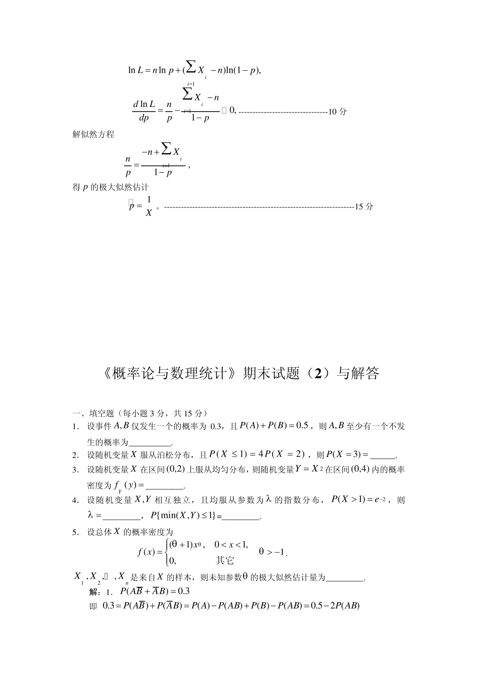 概率论与数理统计考试试卷_第3页