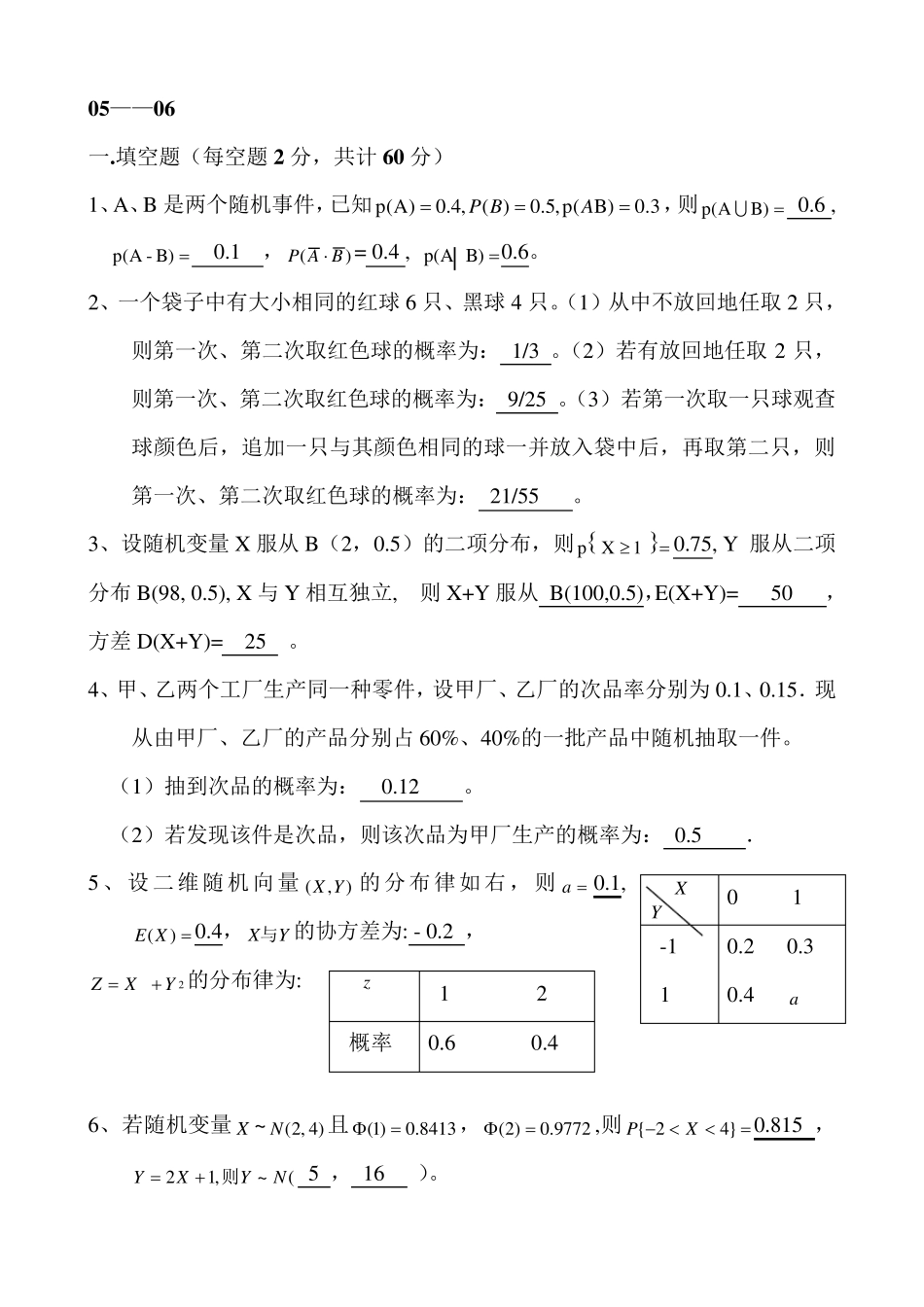 概率论与数理统计考试试卷与答案_第1页