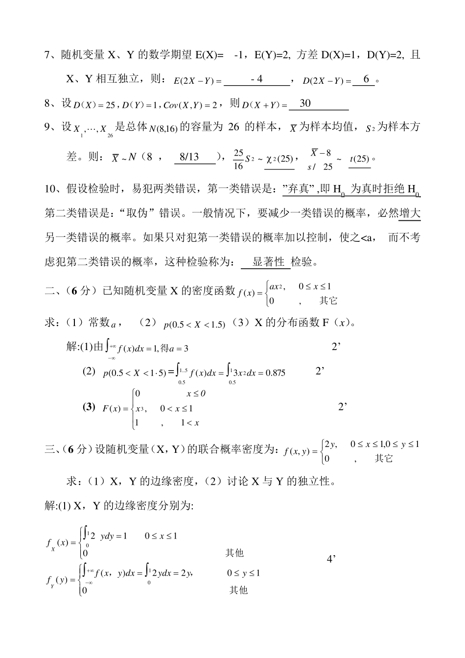 概率论与数理统计考试试卷与答案_第2页