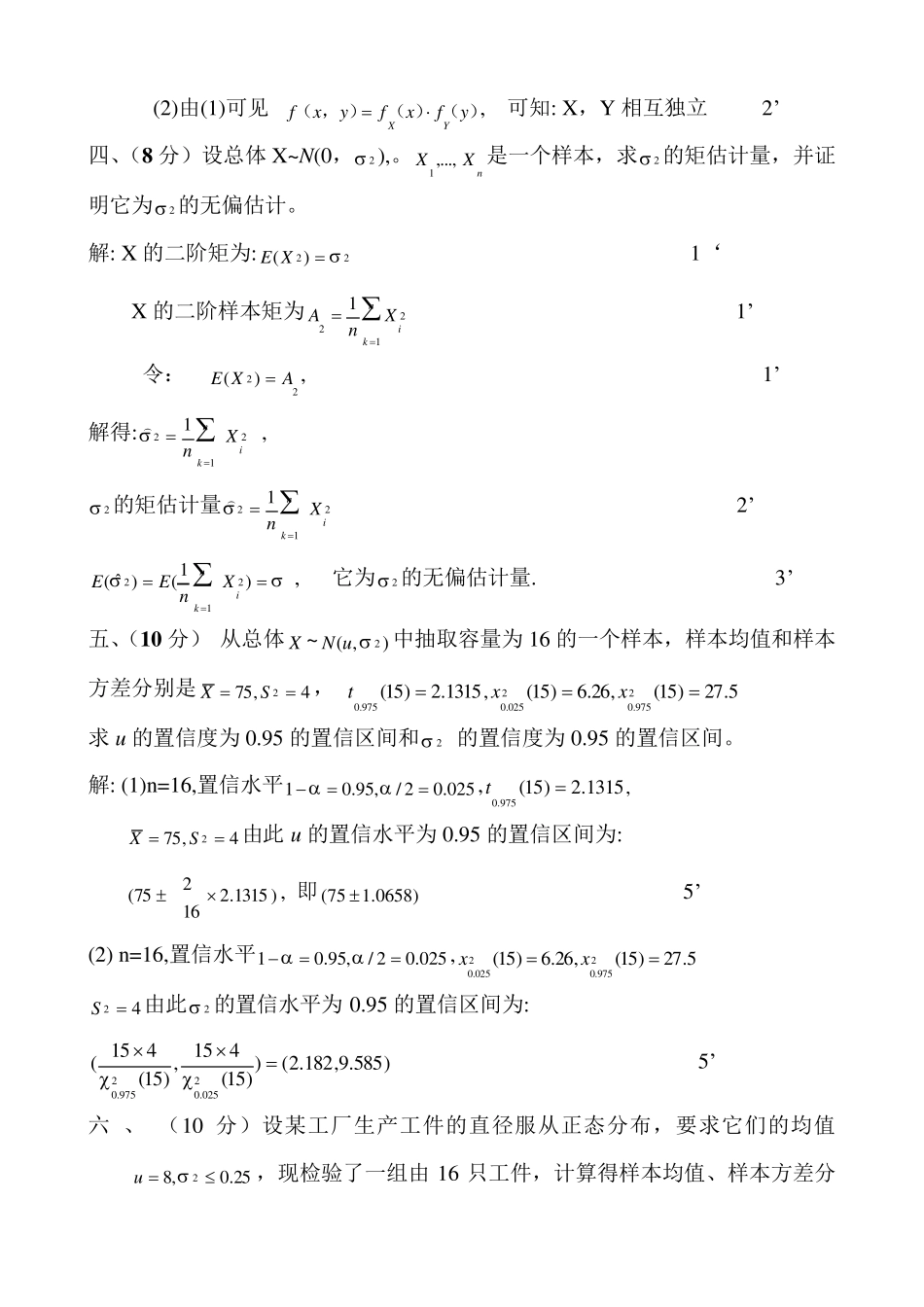 概率论与数理统计考试试卷与答案_第3页