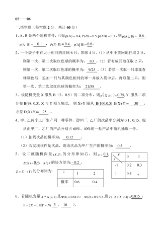 概率论与数理统计考试试卷与答案