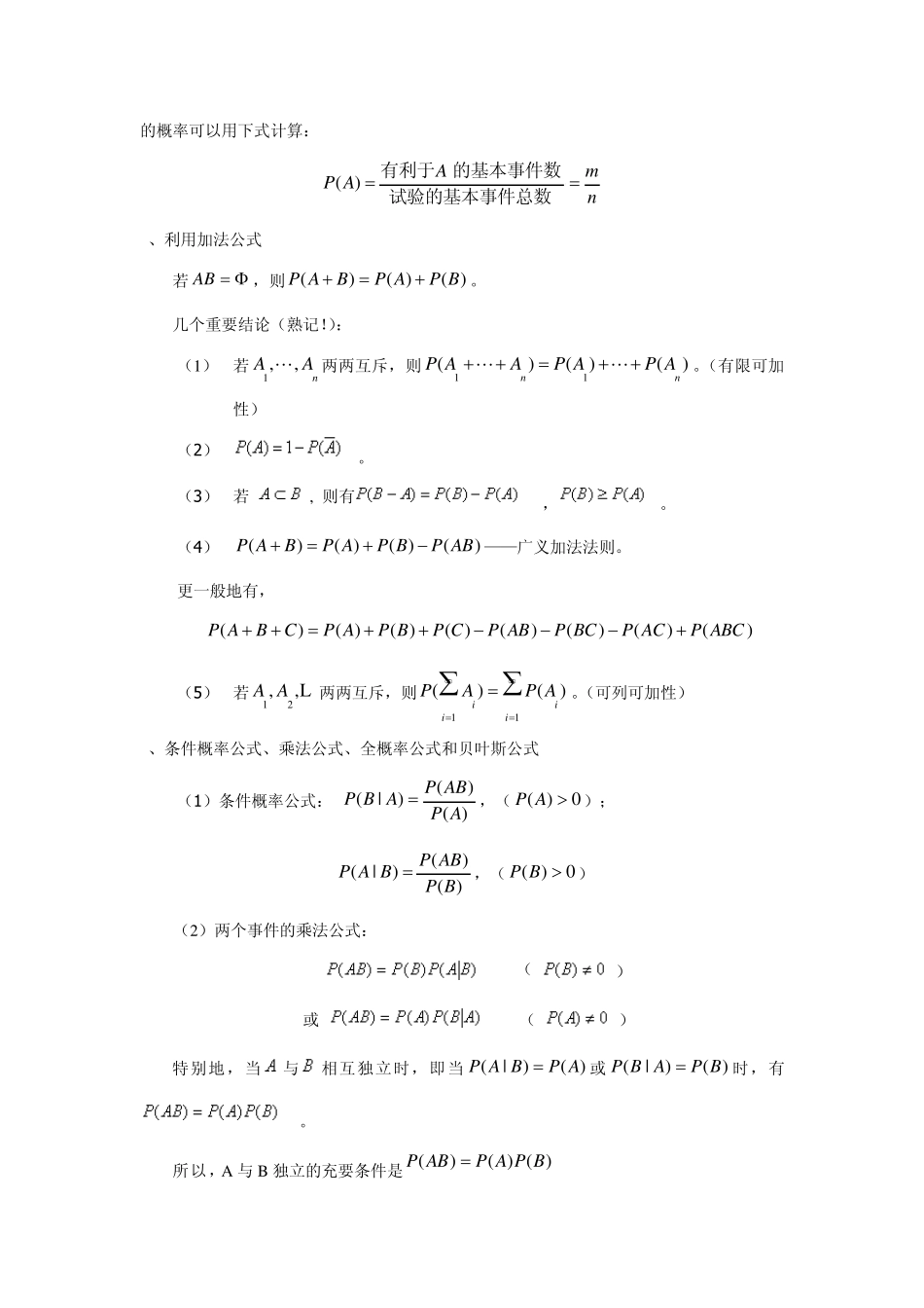 概率论与数理统计自学指导书_第3页