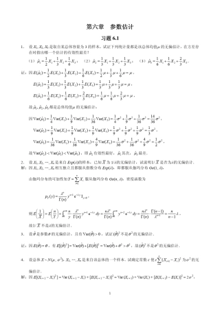 概率论与数理统计茆诗松第二版课后习题参考答案