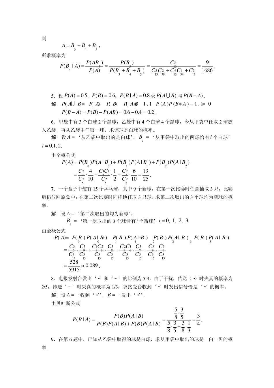概率论与数理统计许承德习题二课后答案_第2页